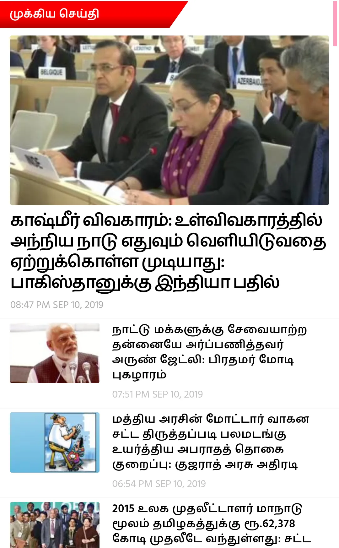 Tamil News Online | Indus Appstore | Screenshot