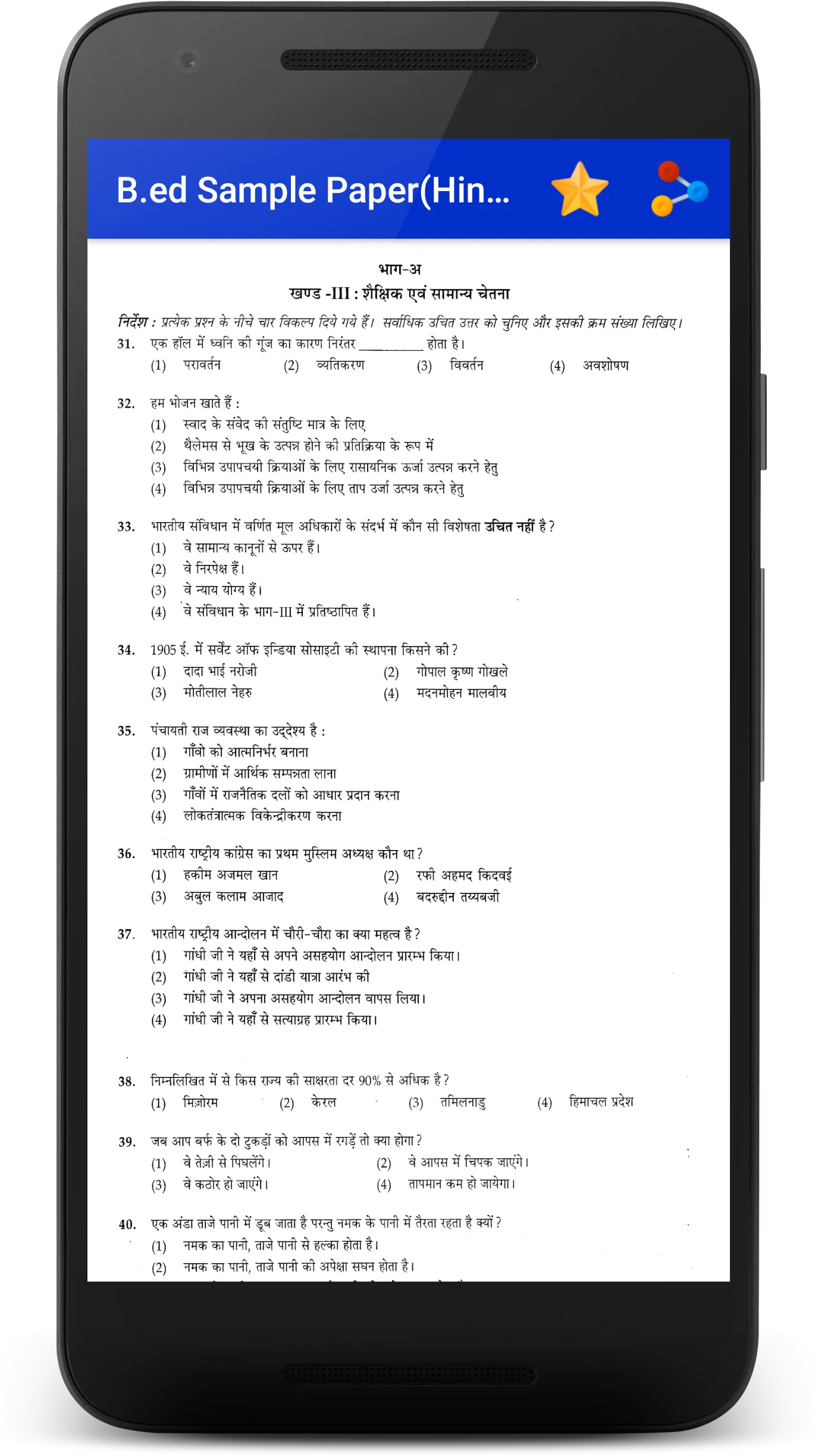 B.Ed Entrance Exam Preparation | Indus Appstore | Screenshot