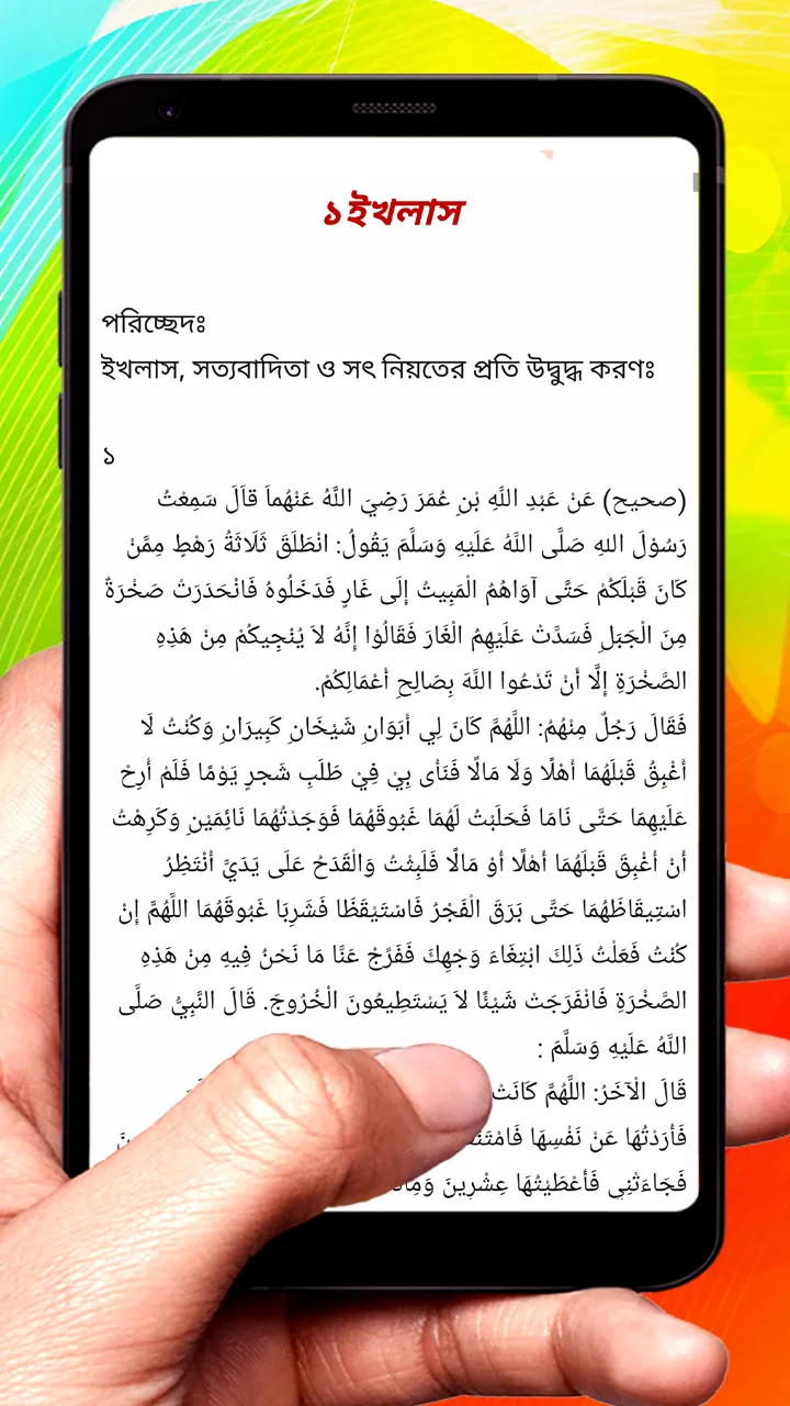 সহিহ তারগিব ওয়াত তাহরিব হাদিস | Indus Appstore | Screenshot