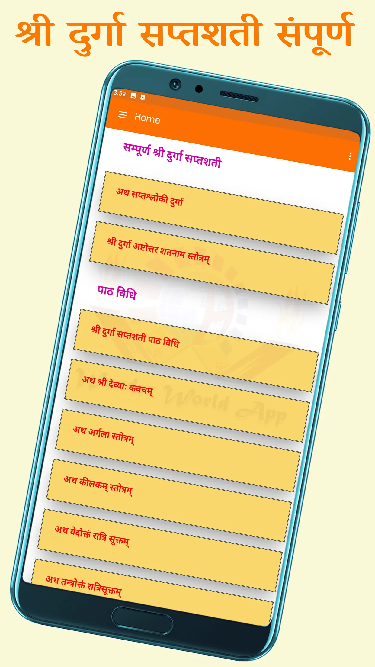 दुर्गा सप्तशती | Indus Appstore | Screenshot