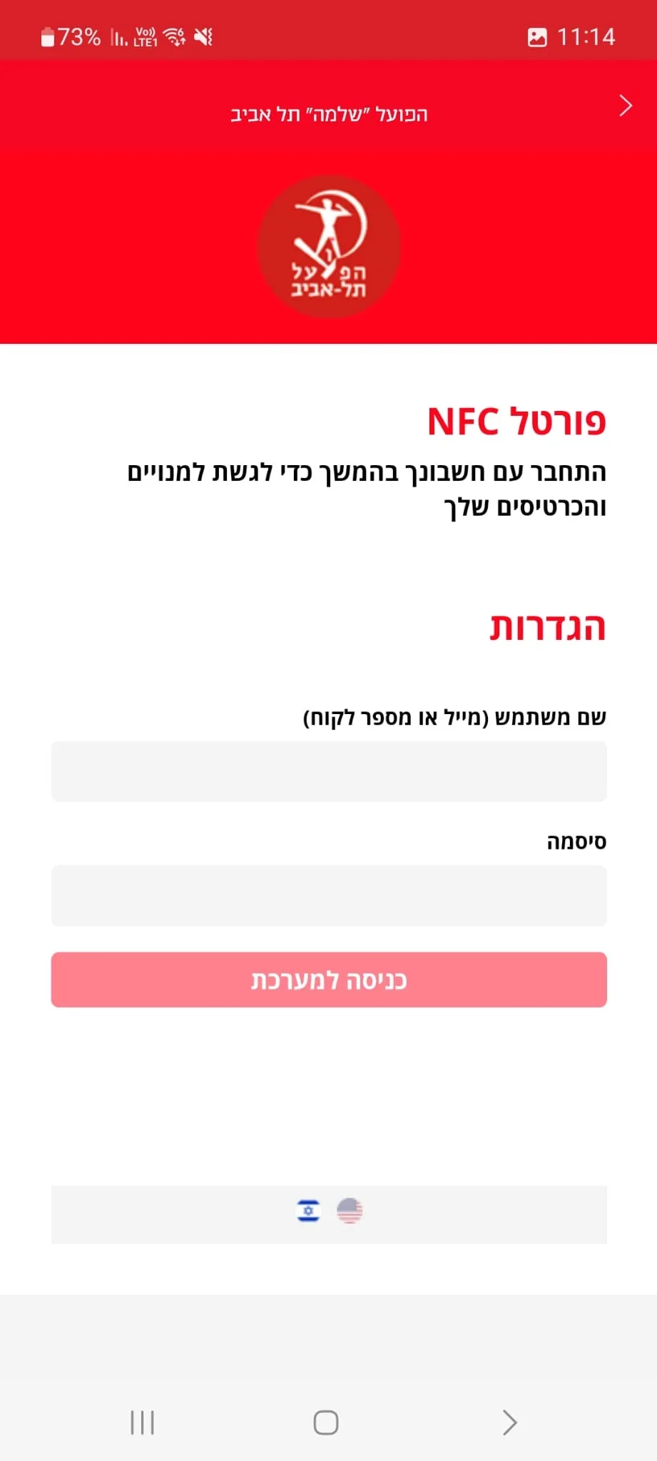 הפועל תל אביב כדורסל | Indus Appstore | Screenshot