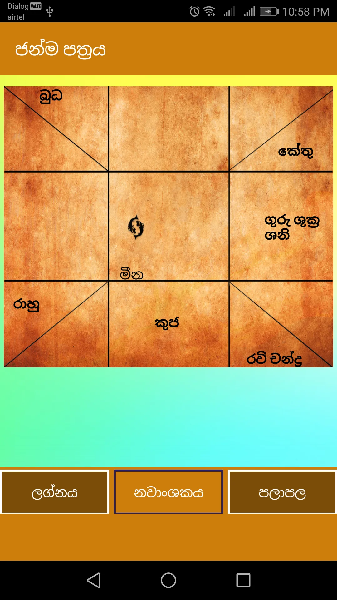 Janma Pathraya | Indus Appstore | Screenshot