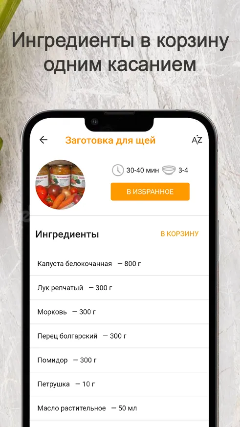 Заготовки на зиму | Indus Appstore | Screenshot