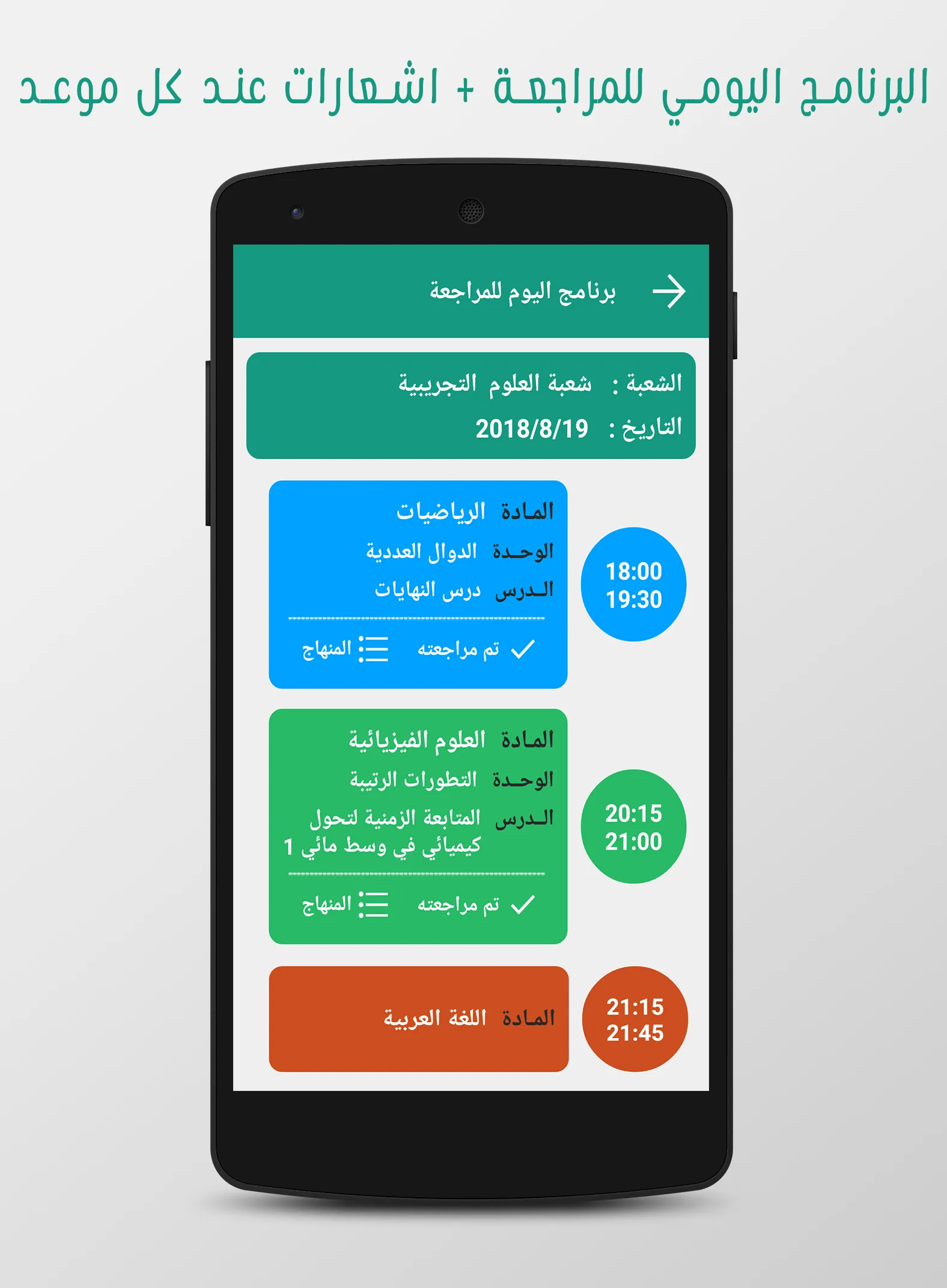 برنامج المراجعة  للباك | Indus Appstore | Screenshot