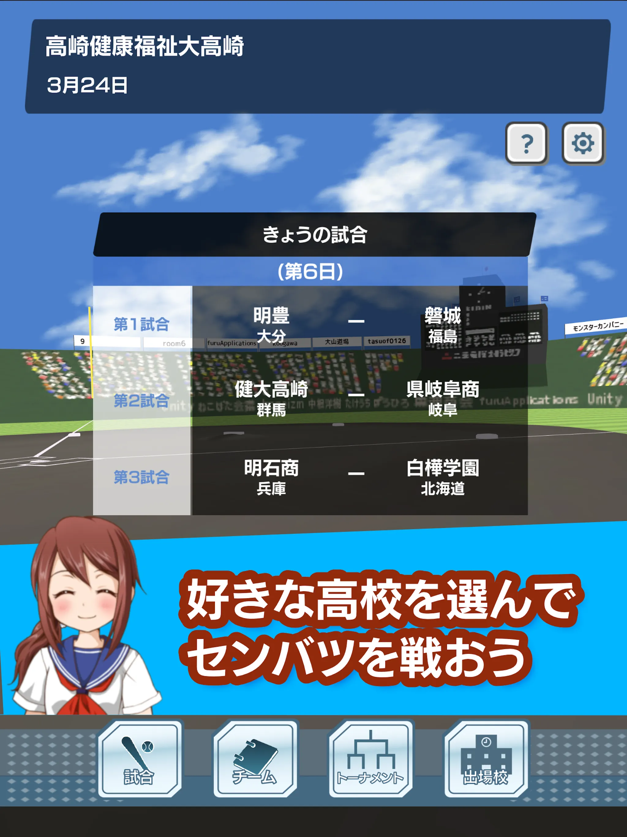 センバツ 2020年の春の甲子園 | Indus Appstore | Screenshot