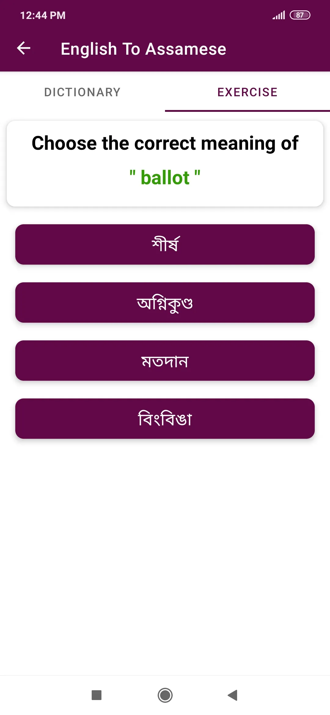 English Assamese Dictionary | Indus Appstore | Screenshot