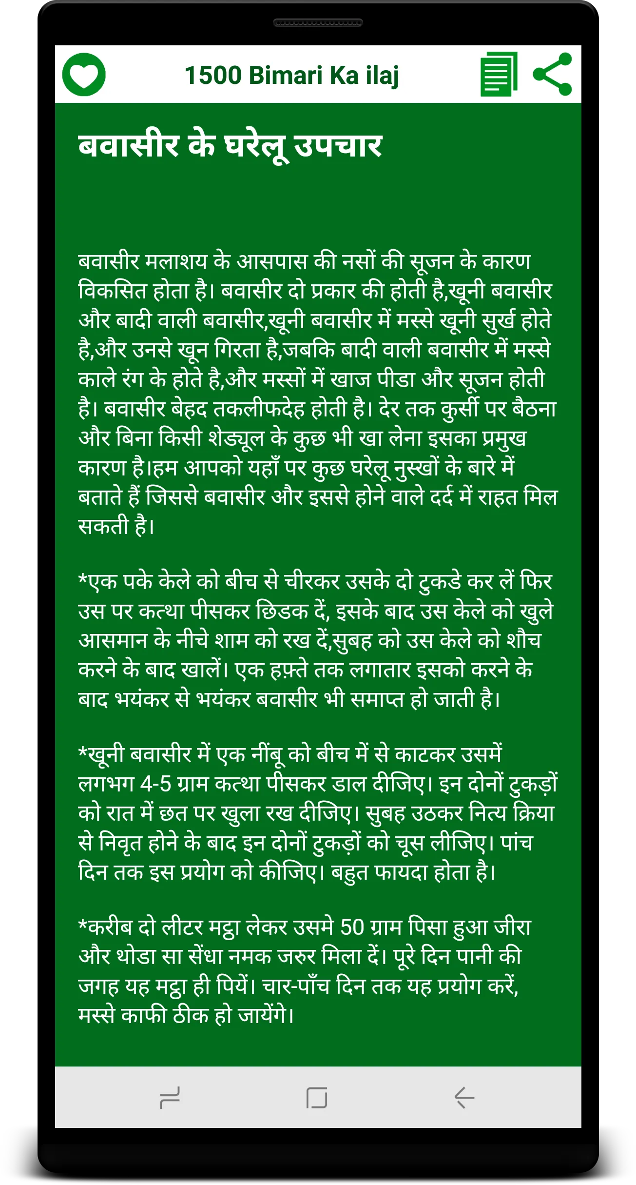 1500+ Bimari ka ilaj | Indus Appstore | Screenshot