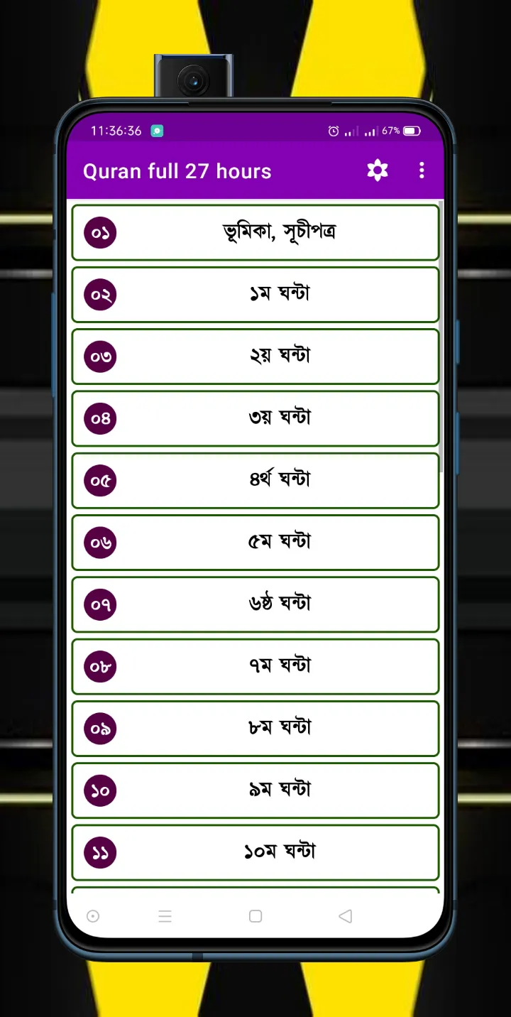 ৩০ দিনে কুরআন শিক্ষা | Indus Appstore | Screenshot