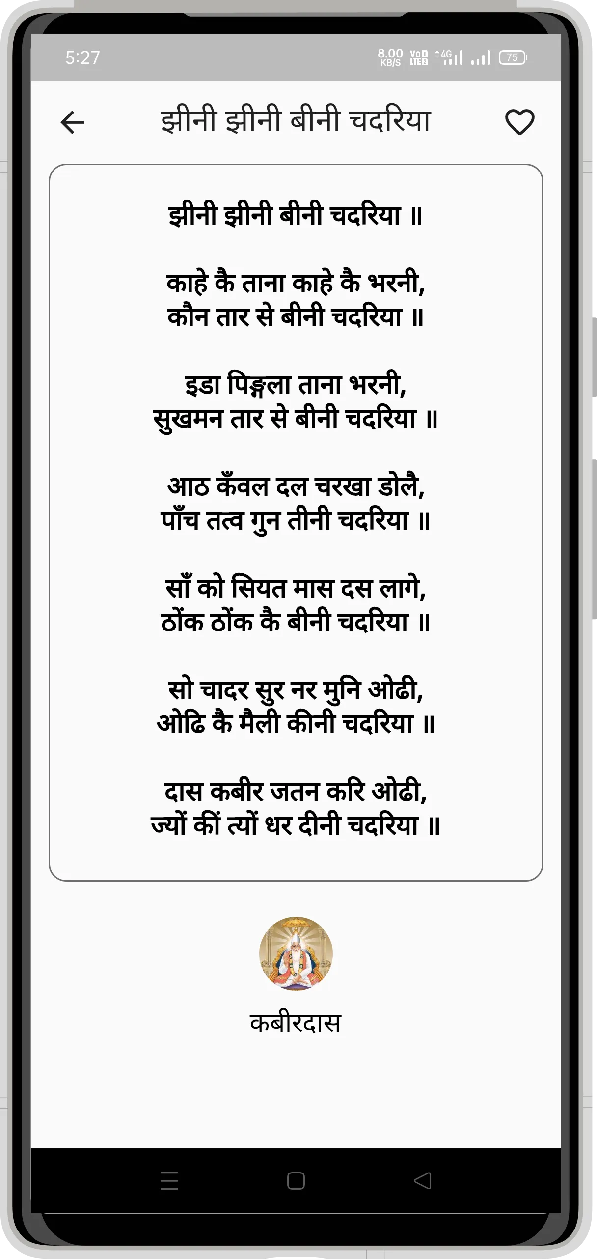 Hindi Bhajan | Indus Appstore | Screenshot