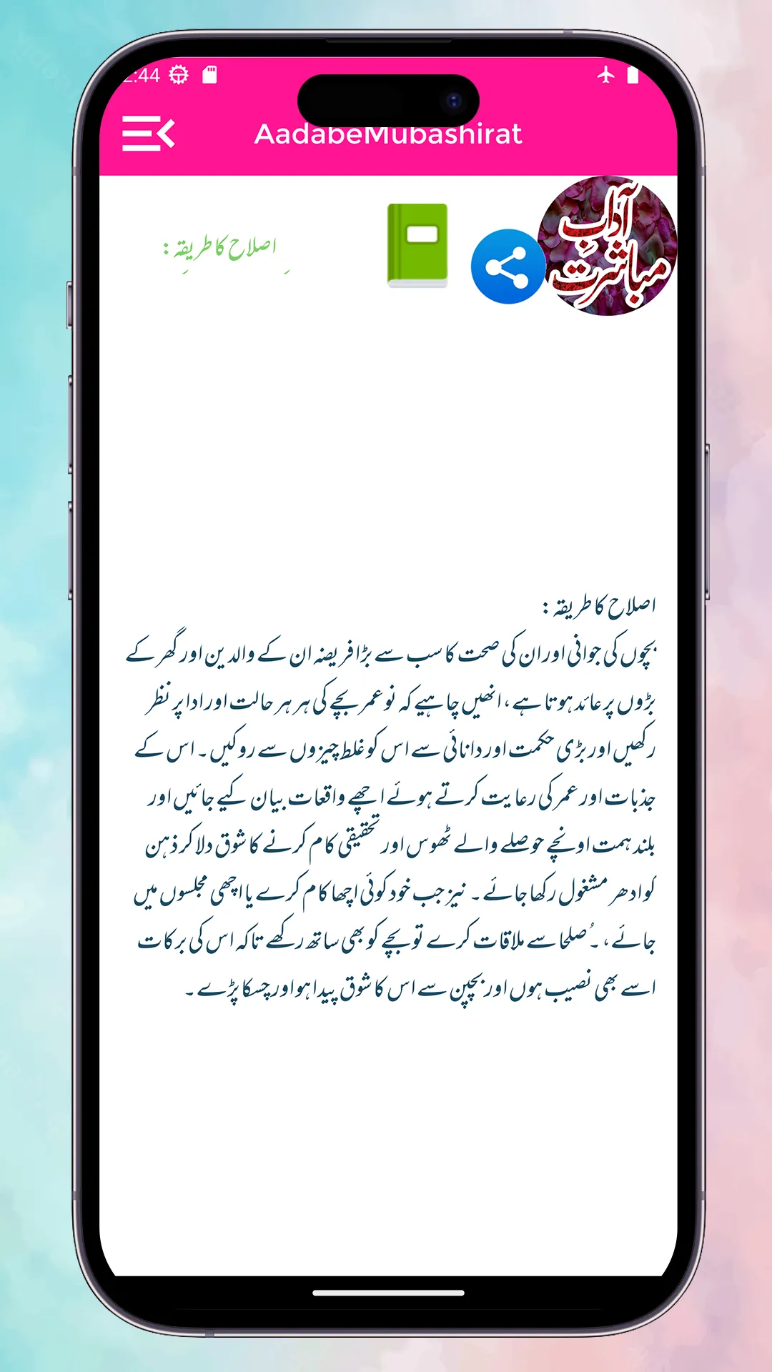 Adabe Mubashirat QanoneMubashi | Indus Appstore | Screenshot