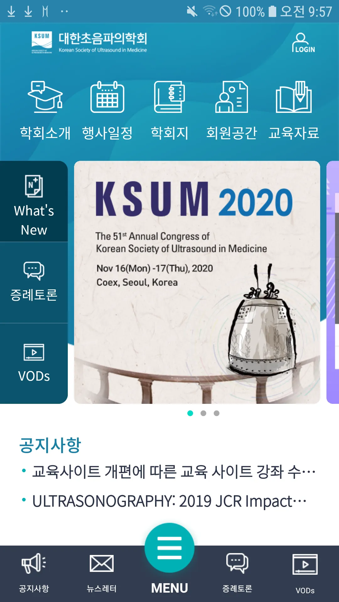 대한초음파의학회 | Indus Appstore | Screenshot