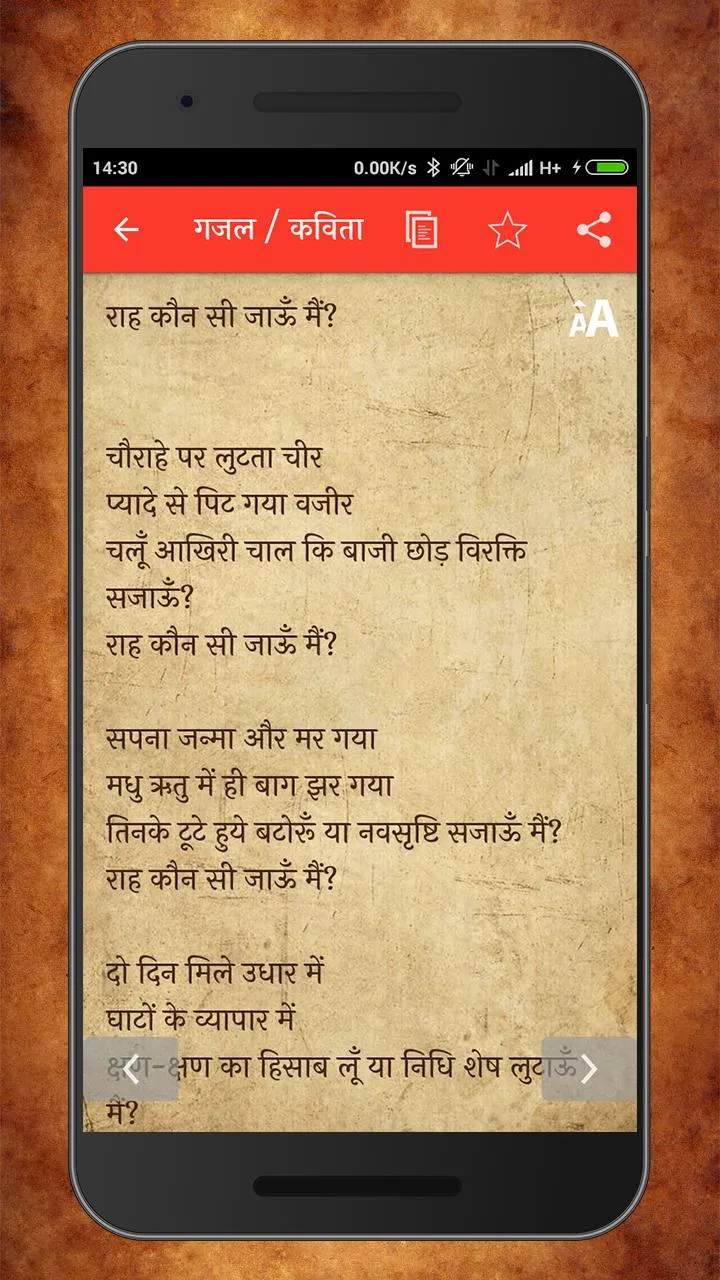 ग़ज़ल और कविता संग्रह Ghazal a | Indus Appstore | Screenshot