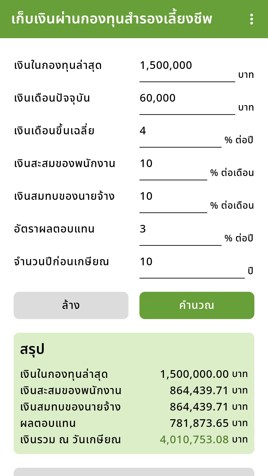 เก็บเงินผ่านกองทุนฯ | Indus Appstore | Screenshot