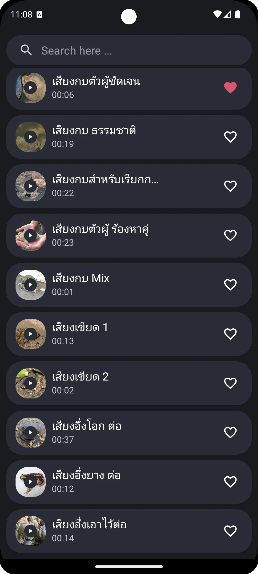 เสียงกบ,เขียด,อึ่ง | Indus Appstore | Screenshot