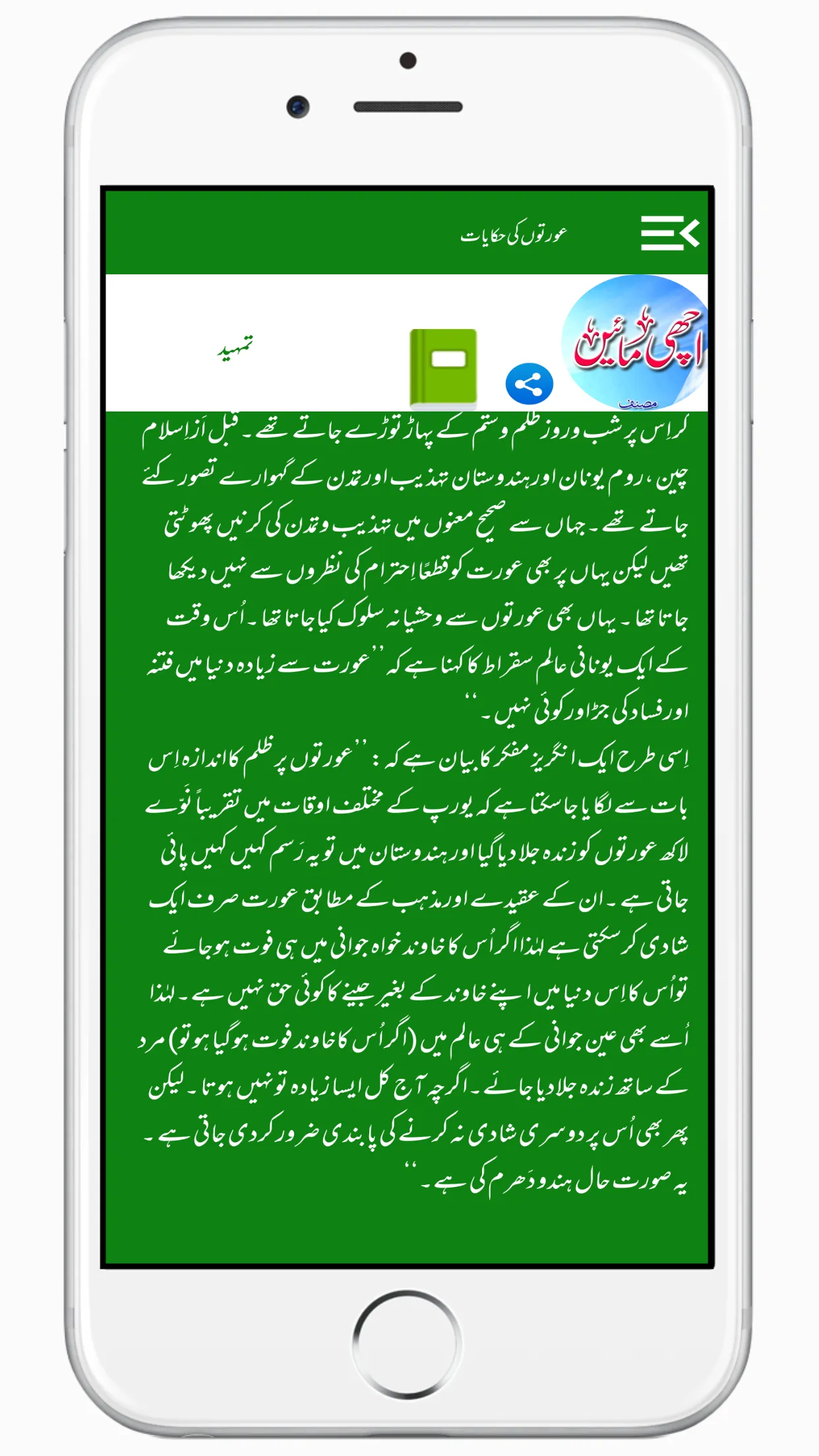 Achchi Mayin Aurton Ki Hikayat | Indus Appstore | Screenshot