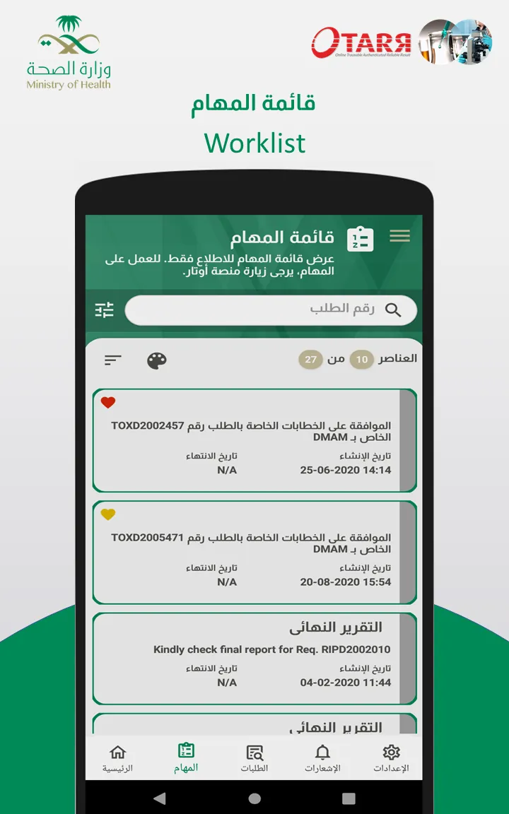 OTARR - أوتار | Indus Appstore | Screenshot