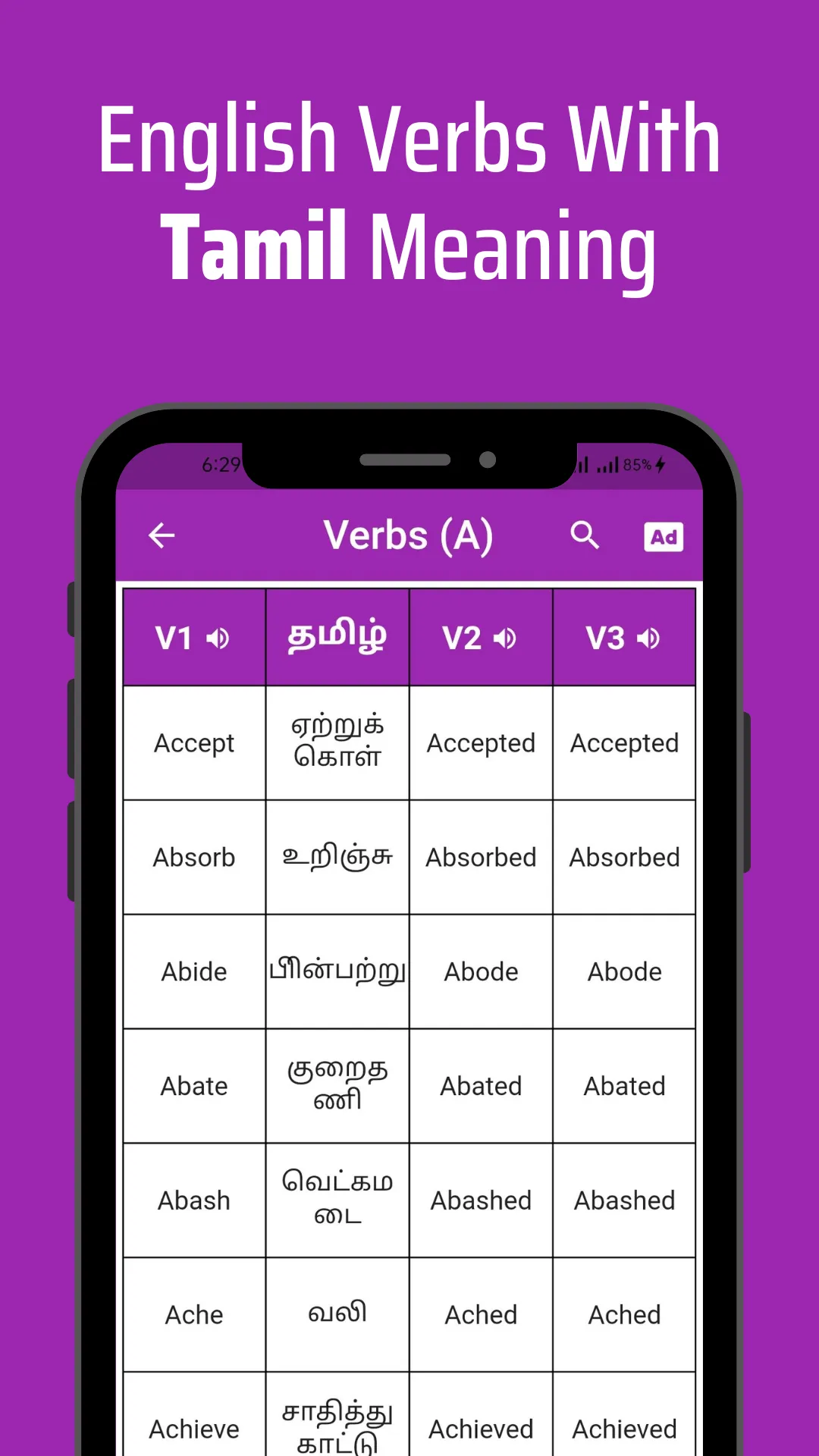 Verbs Tamil | Indus Appstore | Screenshot