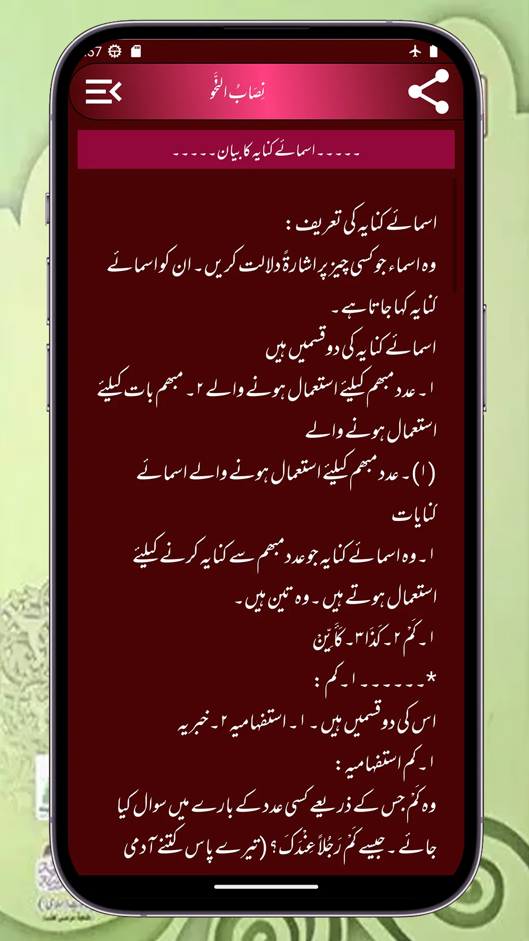 Nisab Ul Nahw Kitab Un Nahw | Indus Appstore | Screenshot