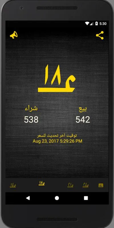 أسعار الذهب | Indus Appstore | Screenshot