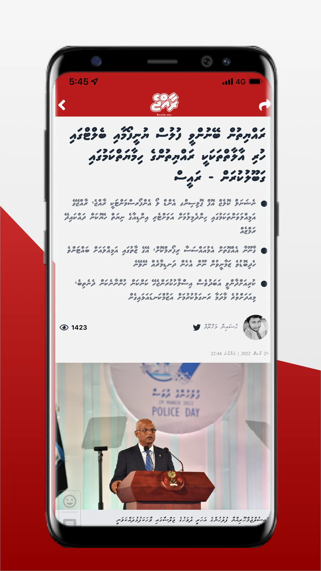 Raajje | Indus Appstore | Screenshot