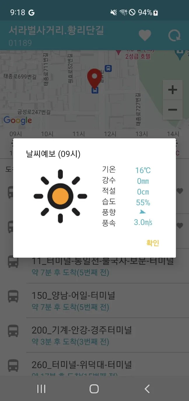 경주버스 - 버스도착정보 & 정류소날씨 | Indus Appstore | Screenshot