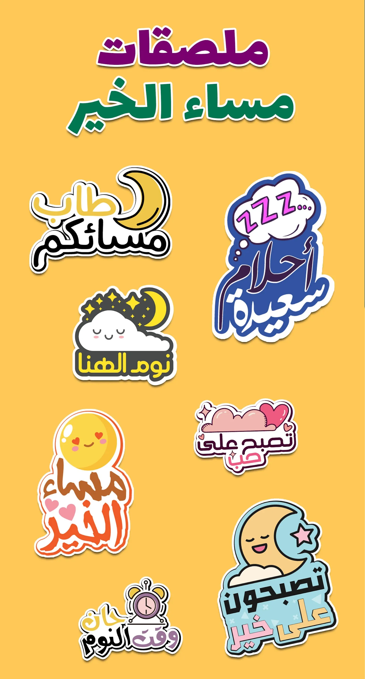 ملصقات صباح الخير WASticker | Indus Appstore | Screenshot