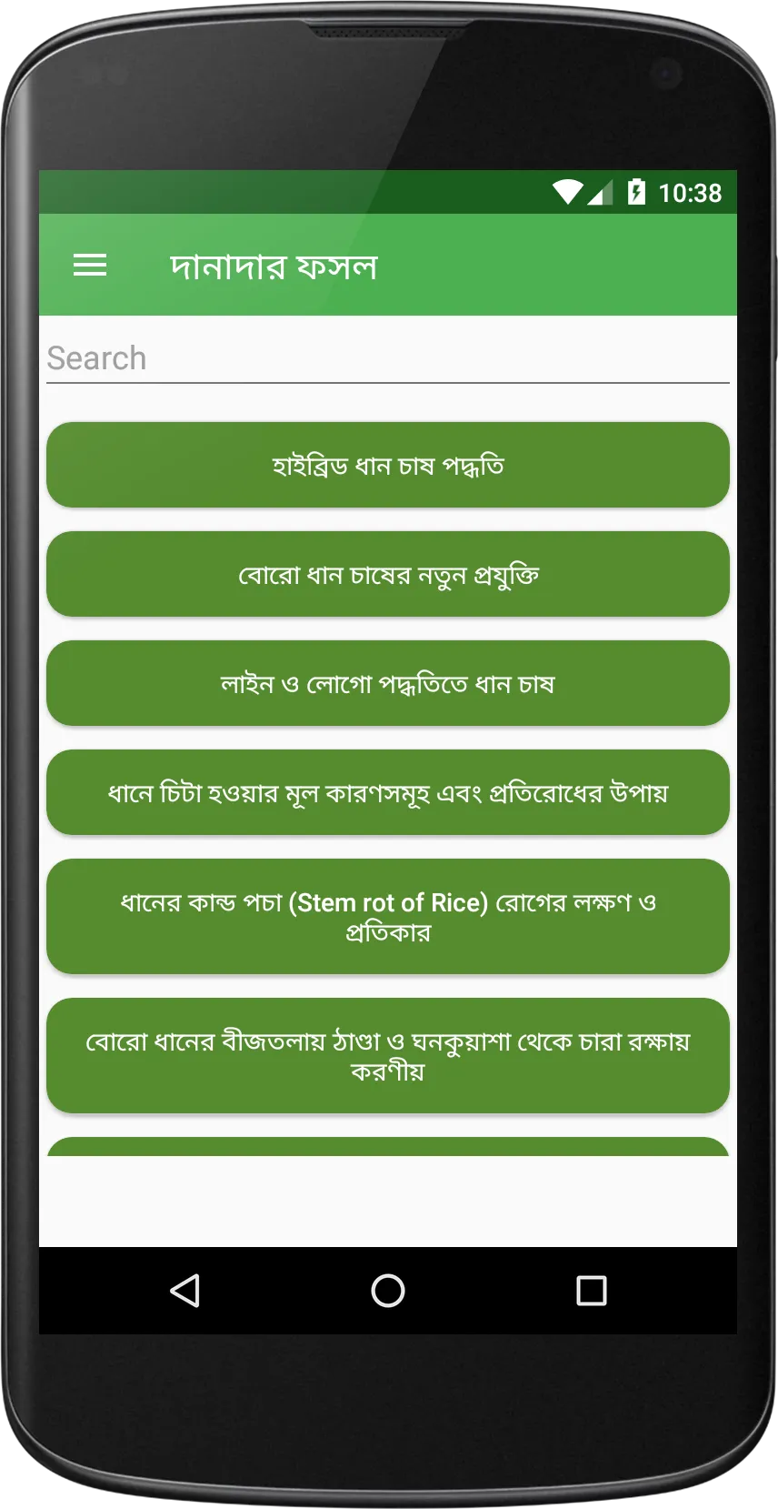 কৃষি তথ্য ও চাষাবাদ ~ Bangla A | Indus Appstore | Screenshot