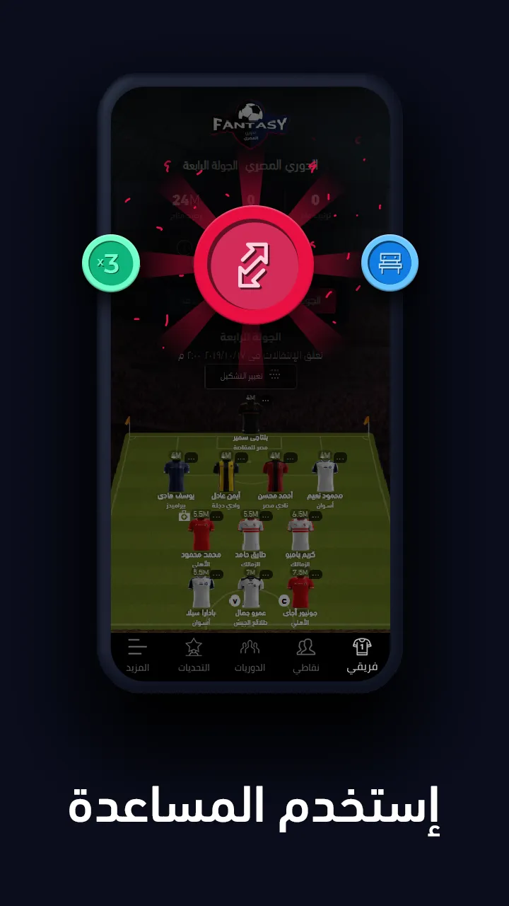 Fantasy FilGoal | Indus Appstore | Screenshot