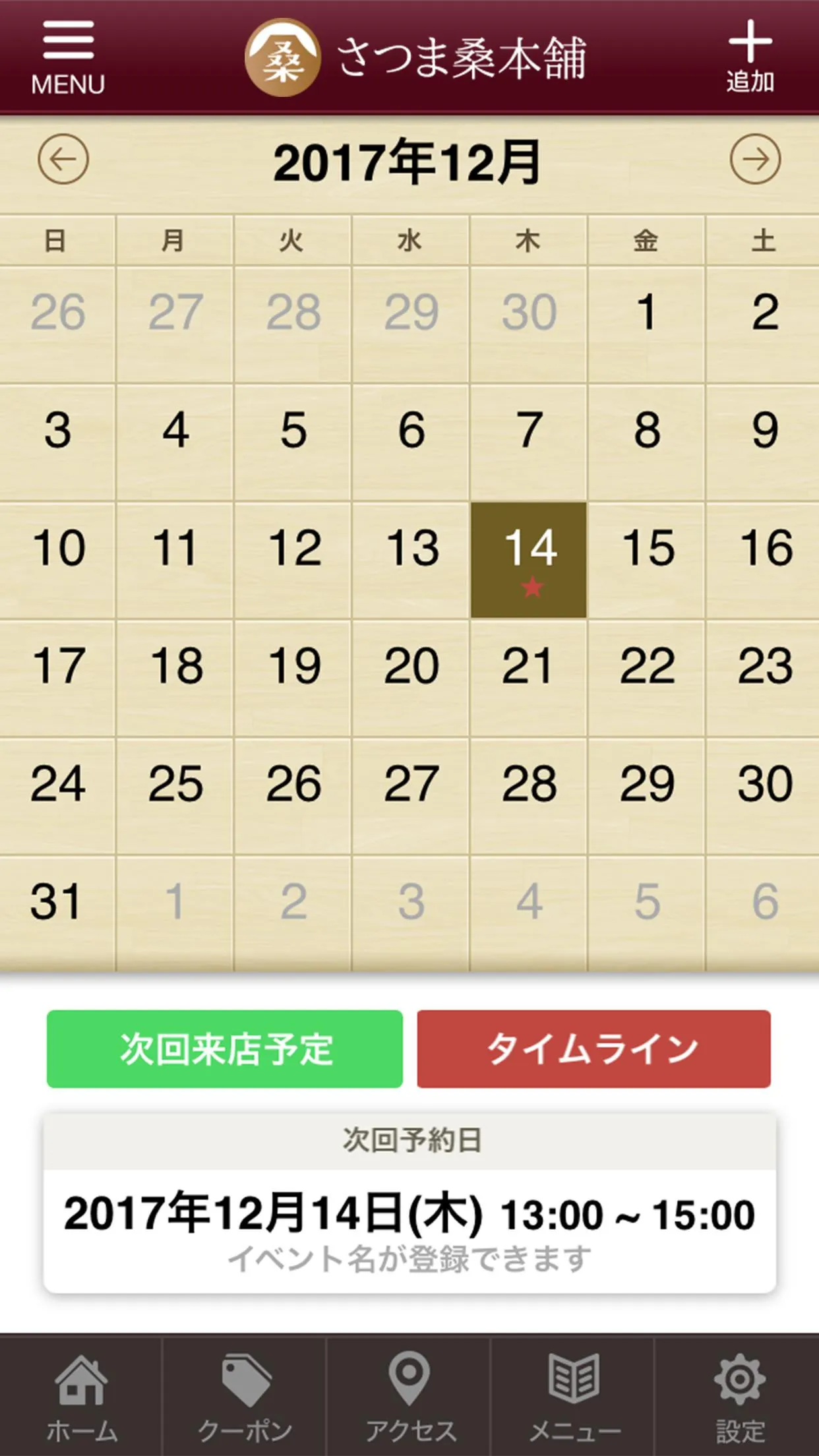 さつま桑本舗 | Indus Appstore | Screenshot