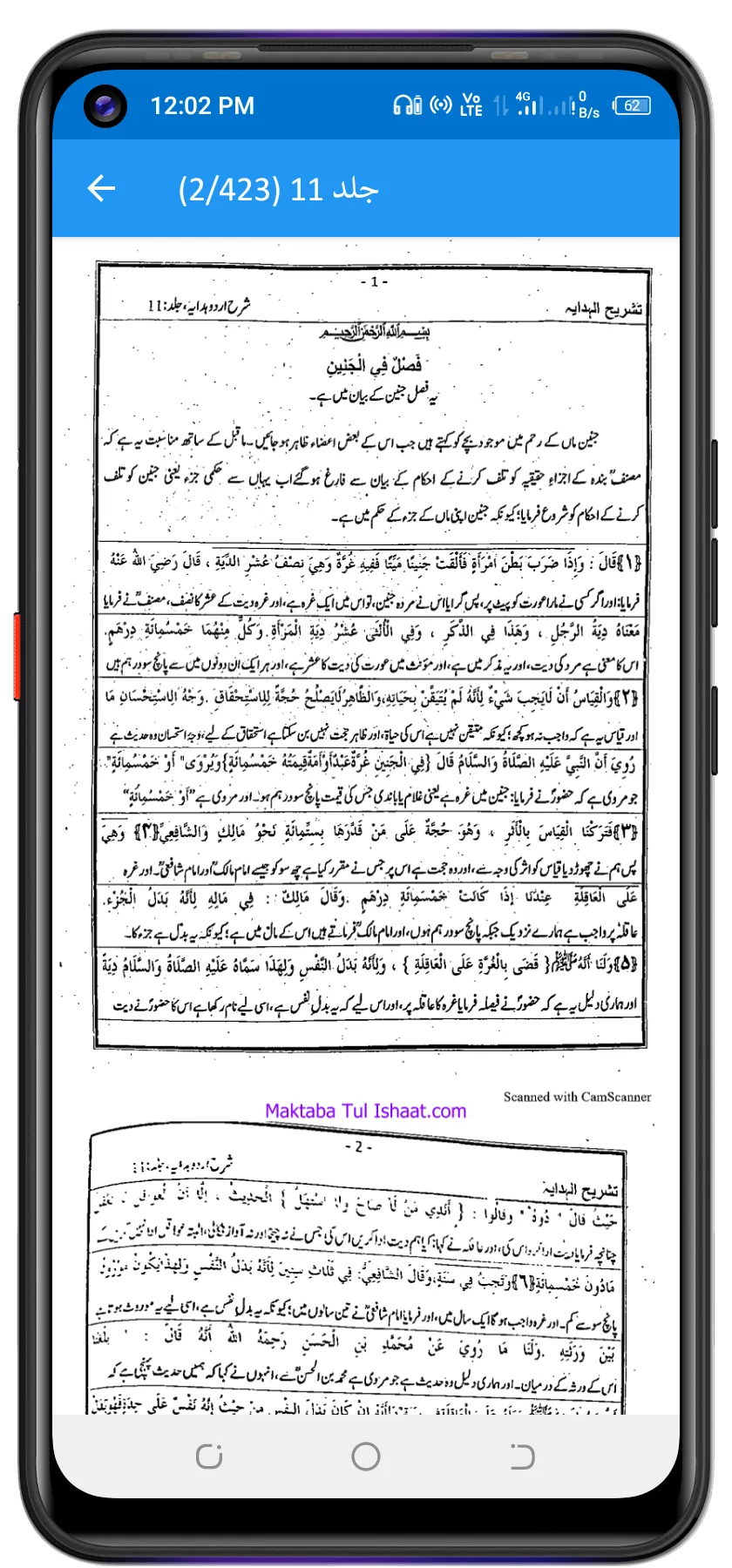 تشریح الہدایہ شرح ہدایہ | Indus Appstore | Screenshot