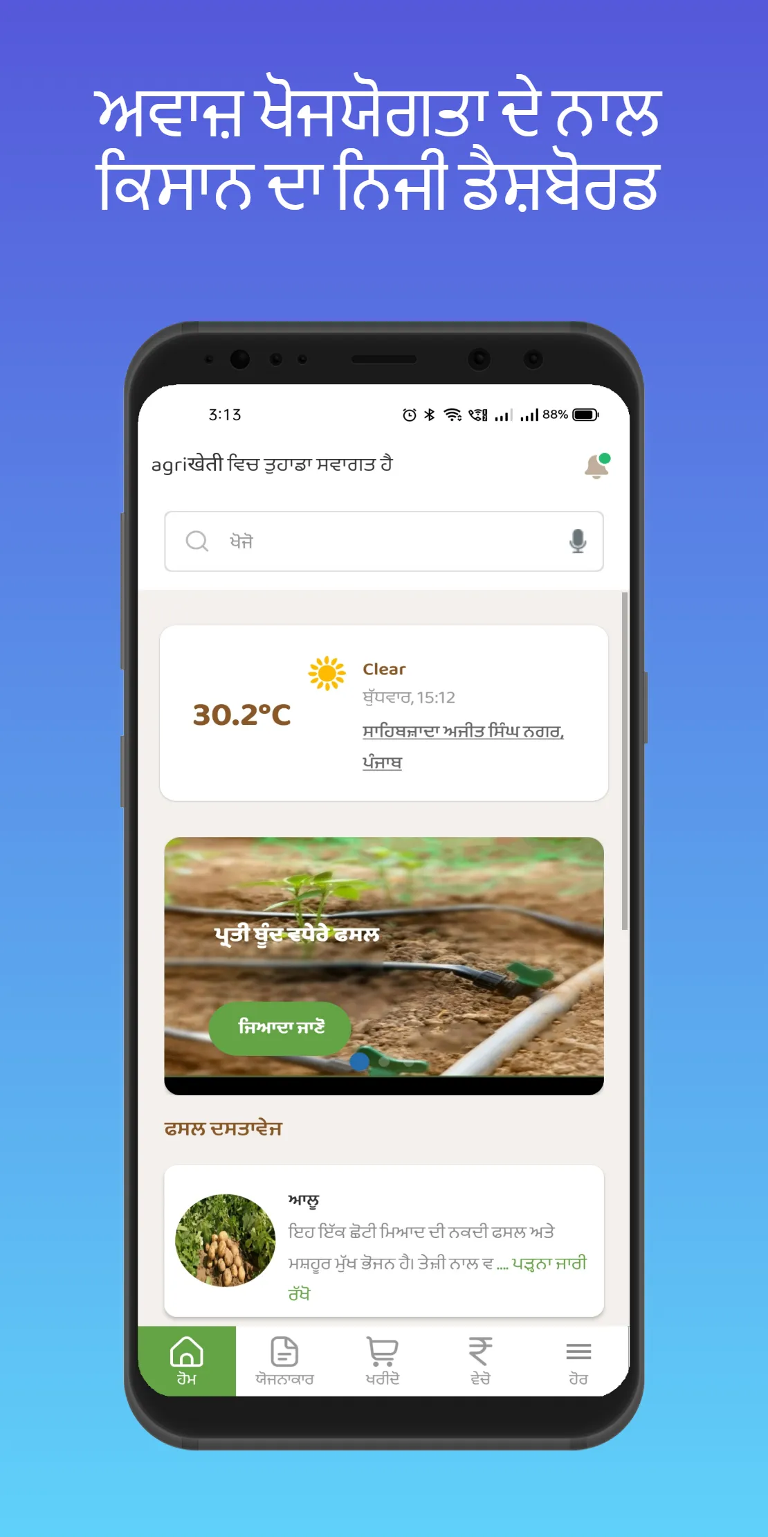 agri खेती - Farming | Indus Appstore | Screenshot