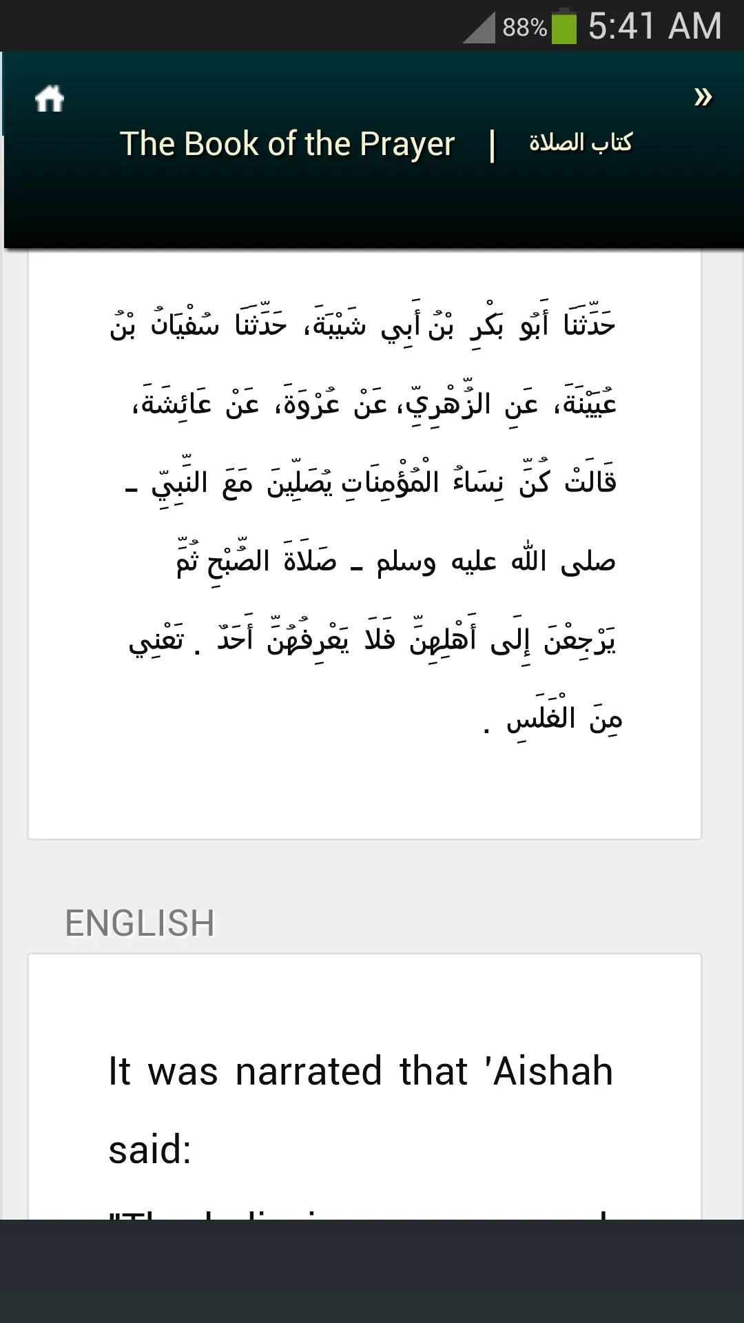 Sunan Ibn Majah | Indus Appstore | Screenshot