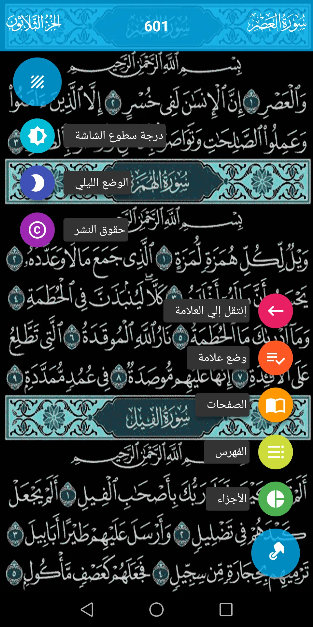 القرآن الكريم برواية شعبة | Indus Appstore | Screenshot