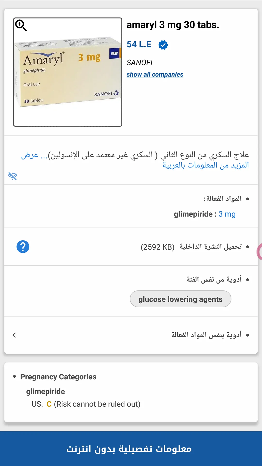 Egypt's Drug Guide | Indus Appstore | Screenshot