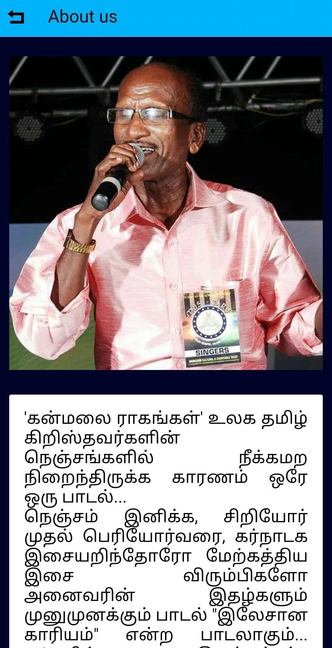 Kanmalai Ragangal கன்மலை ராகங் | Indus Appstore | Screenshot