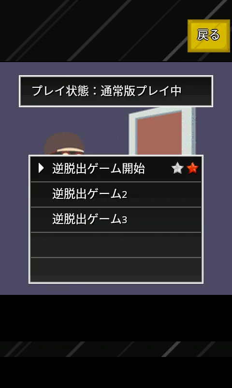 お家へ帰ろう ～ 逆脱出ゲーム | Indus Appstore | Screenshot