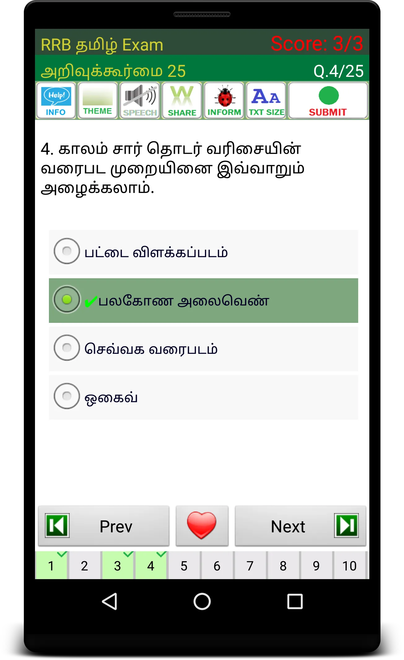 RRB Exam Prep Tamil | Indus Appstore | Screenshot