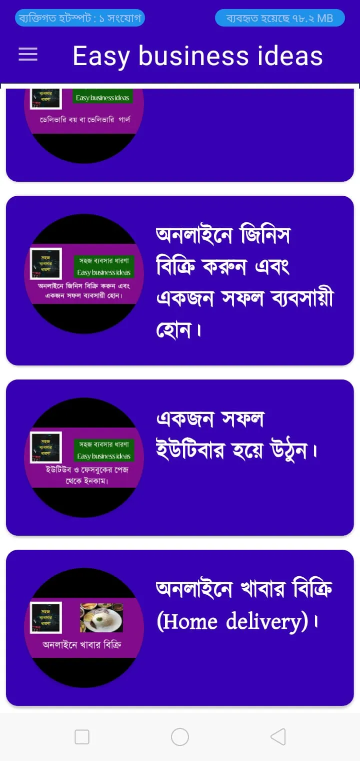 Easy business ideas bengali | Indus Appstore | Screenshot