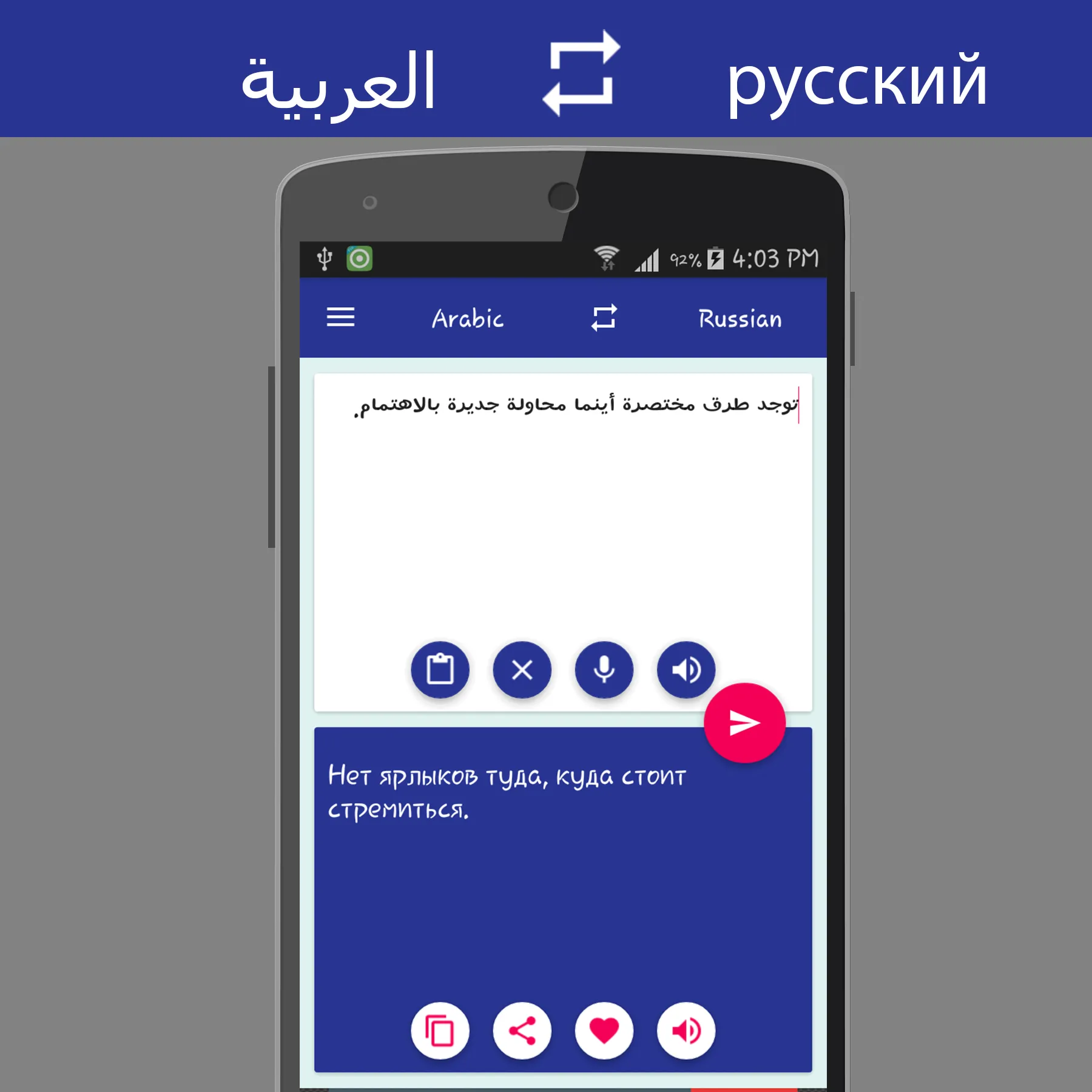 Arabic Russian Translator | Indus Appstore | Screenshot