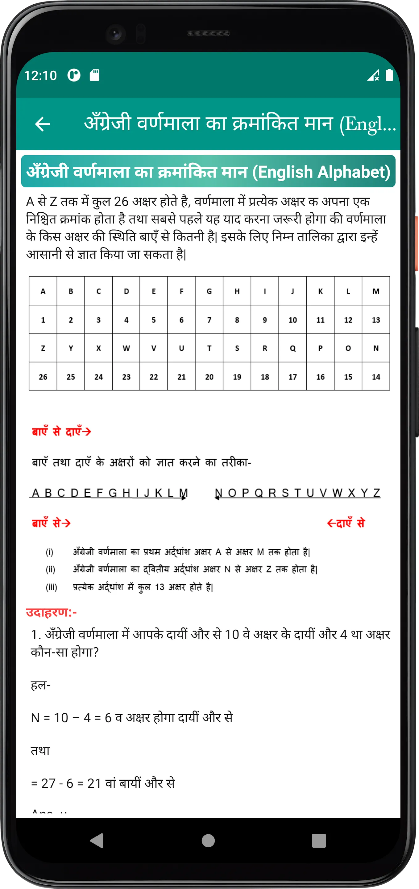 Reasoning (तर्कशक्ति) | Indus Appstore | Screenshot