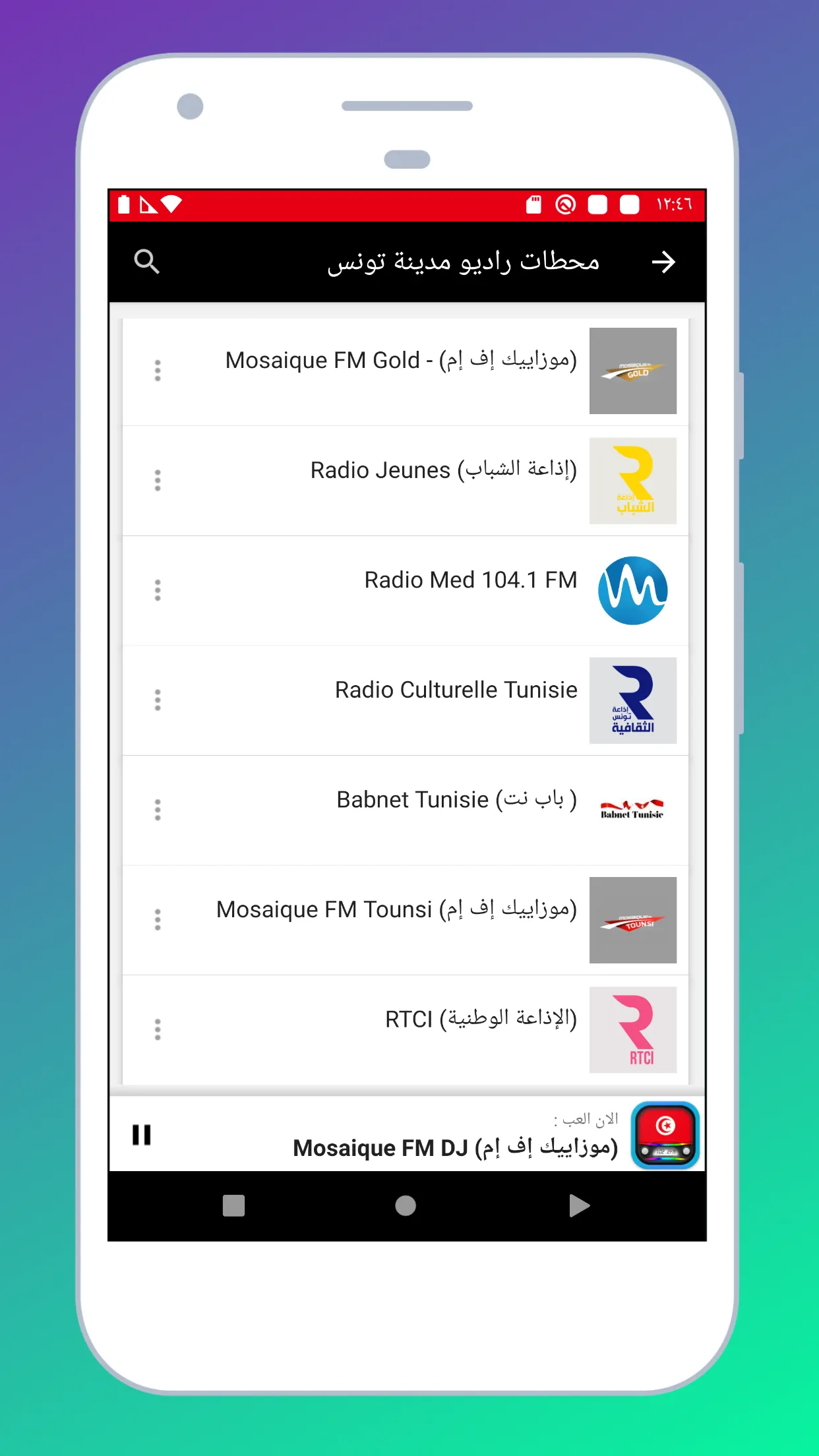 Radio Tunisia FM: Radio Online | Indus Appstore | Screenshot