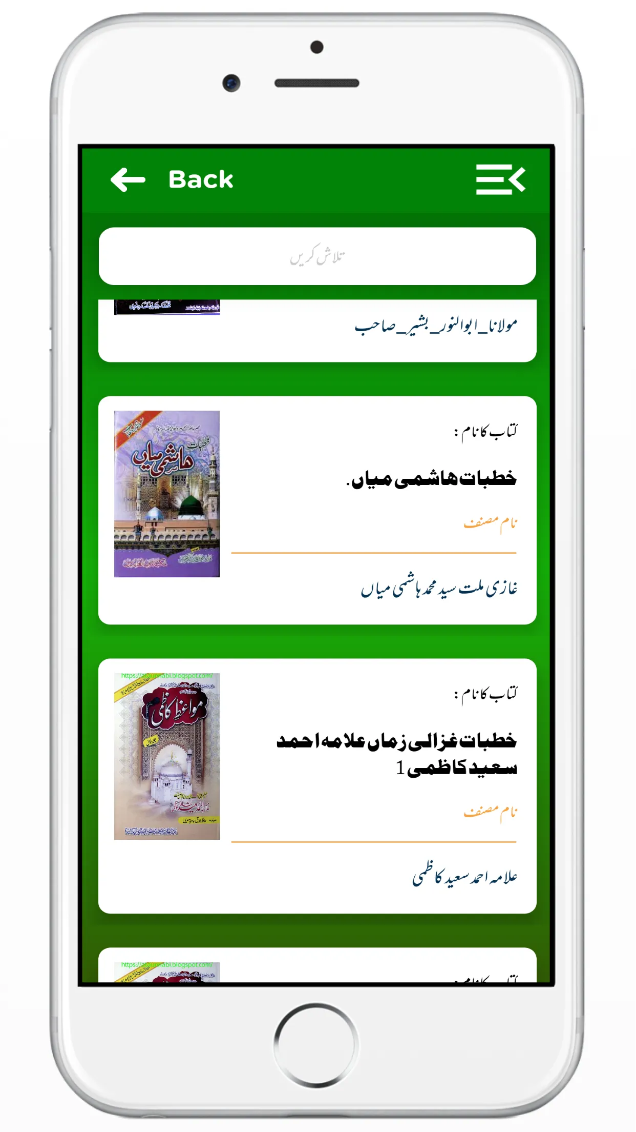 Majmuae Khutbaat تقریر کی کتاب | Indus Appstore | Screenshot