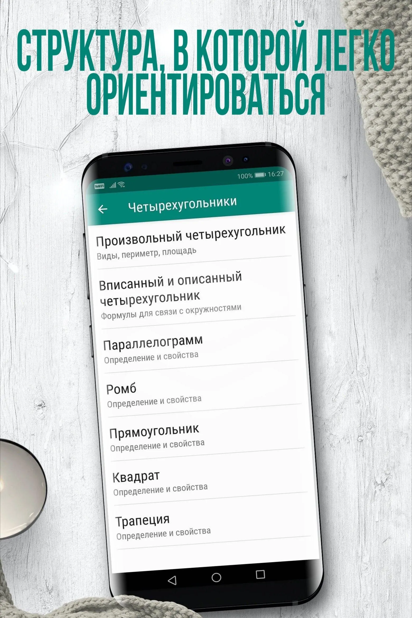 Geometry (only Russian) | Indus Appstore | Screenshot