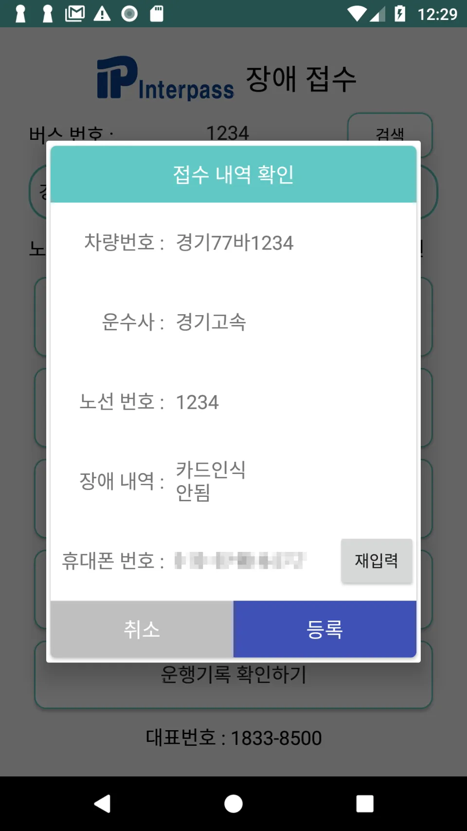 인터패스 | Indus Appstore | Screenshot