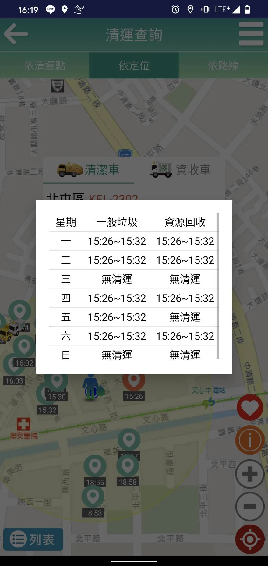 臺中垃圾清運大車隊 | Indus Appstore | Screenshot