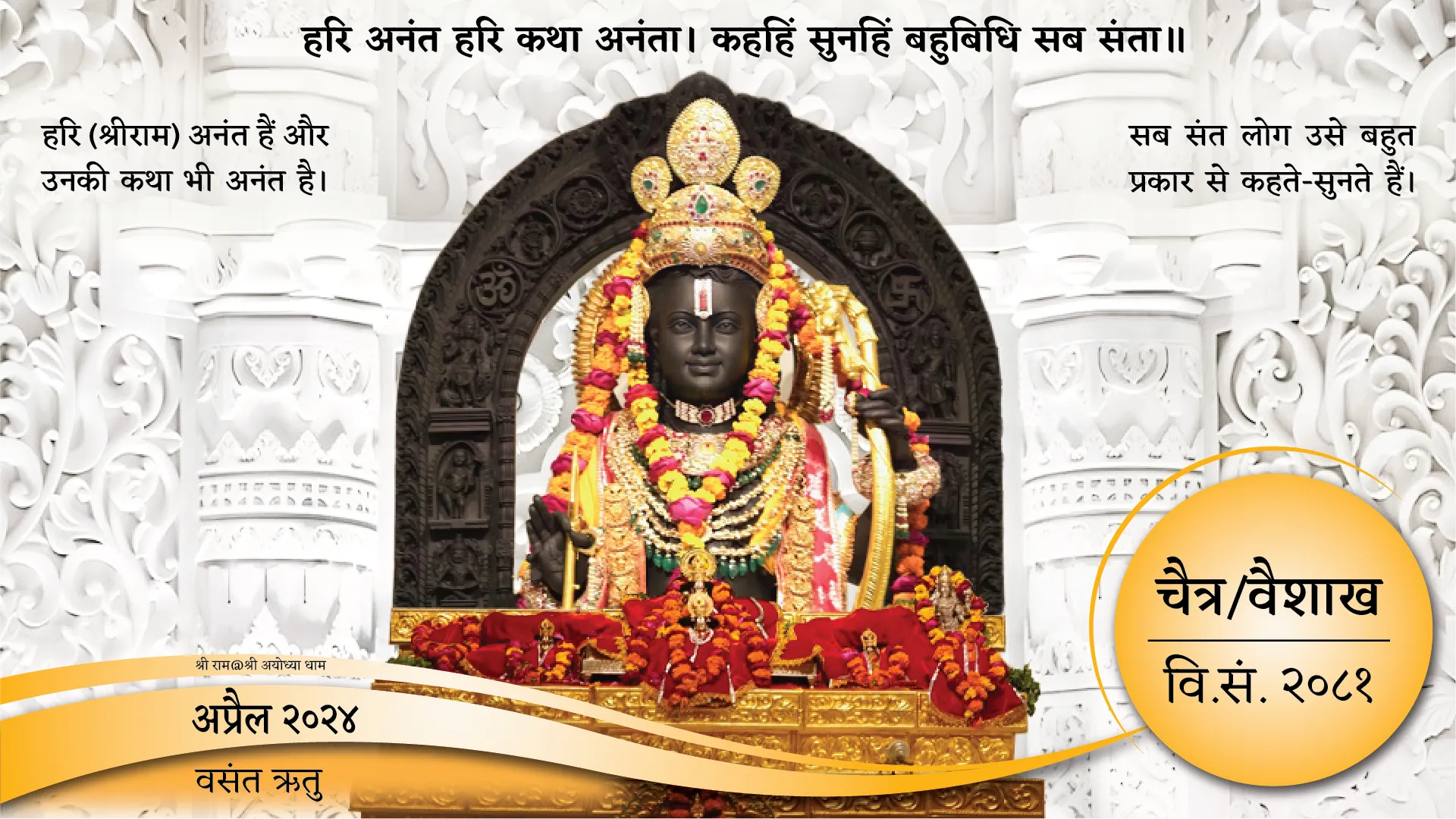 Vikram Samvat Calendar 2024-25 | Indus Appstore | Screenshot