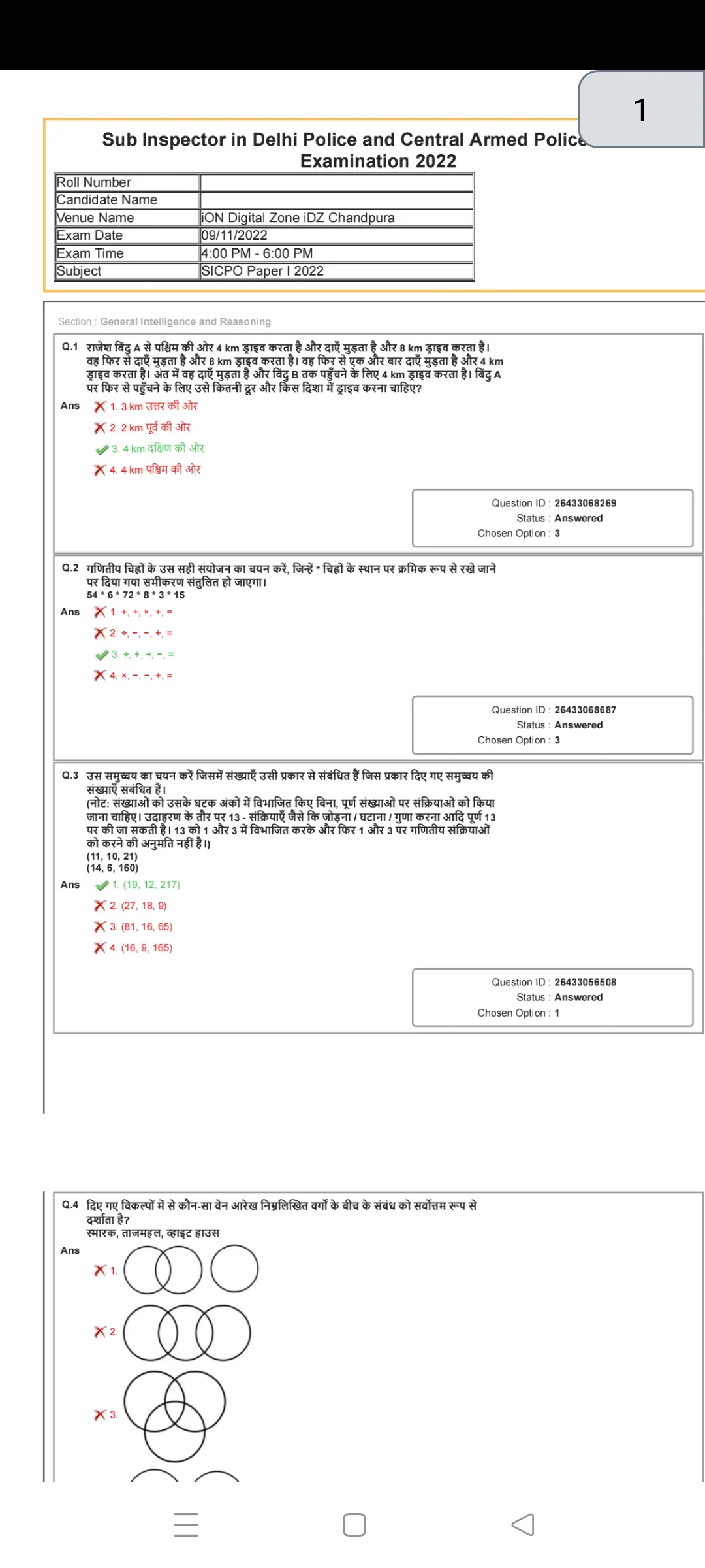 SSC CPO Previous Year Papers | Indus Appstore | Screenshot