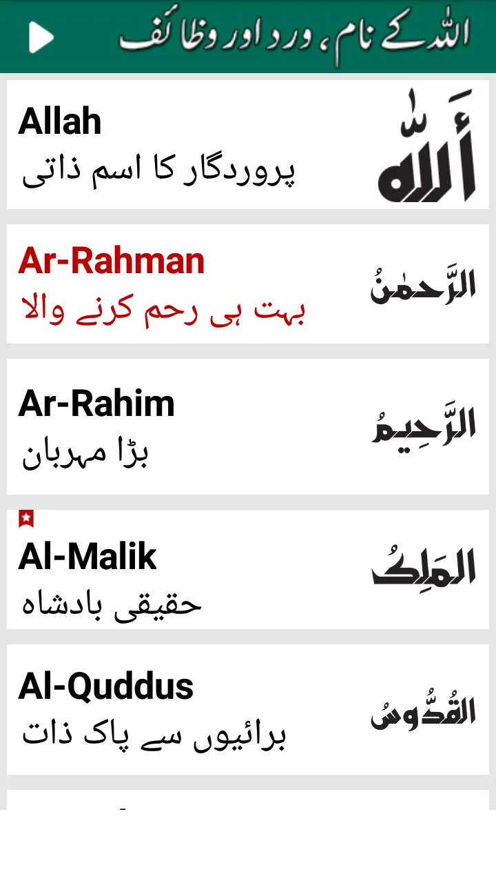 Allah Name’s with Audio, Video | Indus Appstore | Screenshot