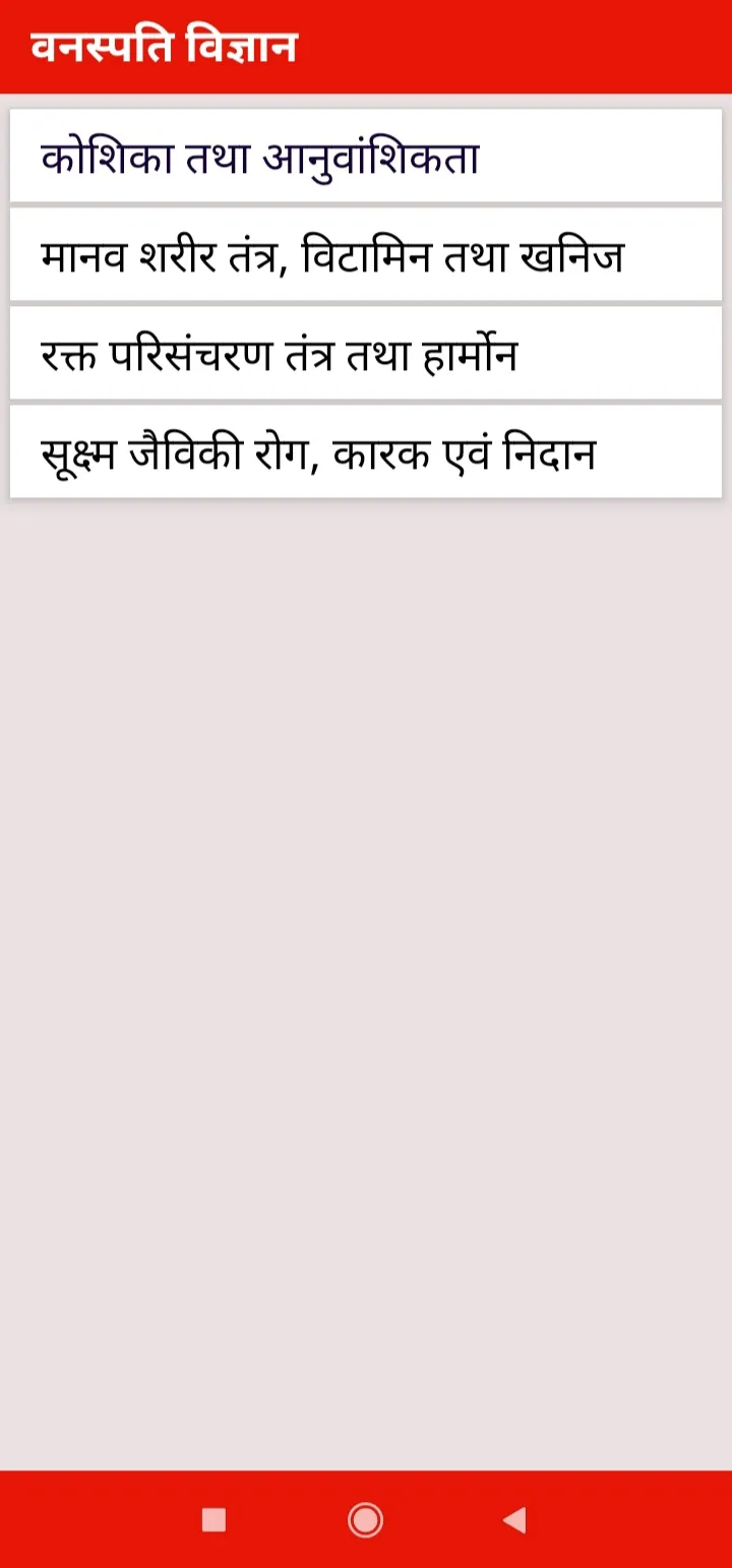 NCERT : samanya vigyan hindi | Indus Appstore | Screenshot