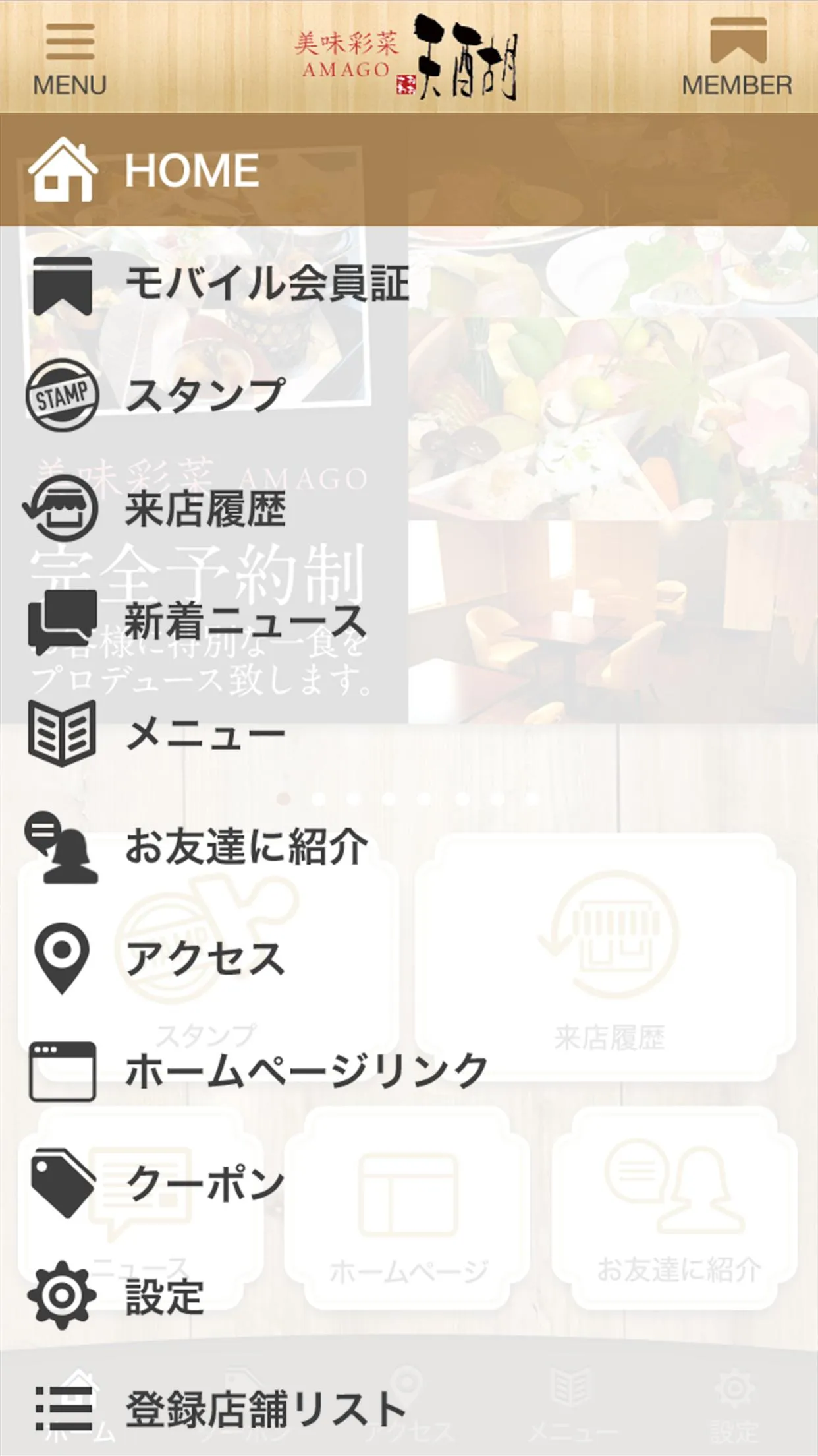 豊田市の懐石料理手「美味彩菜 天醐（あまご）」 | Indus Appstore | Screenshot